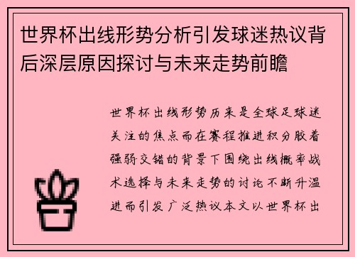 世界杯出线形势分析引发球迷热议背后深层原因探讨与未来走势前瞻