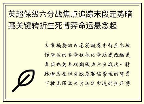 英超保级六分战焦点追踪末段走势暗藏关键转折生死博弈命运悬念起 英超保级六分战焦点追踪末段走势暗藏关键转折生死博弈命运悬念起