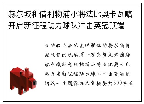 赫尔城租借利物浦小将法比奥卡瓦略开启新征程助力球队冲击英冠顶端